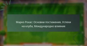 Марко Рохас: Основни постижения, Успехи на клуба, Международно влияние