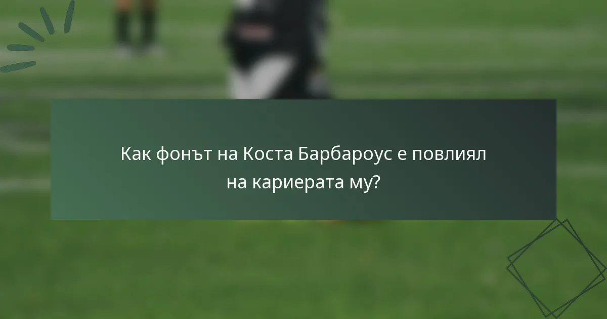 Как фонът на Коста Барбароус е повлиял на кариерата му?