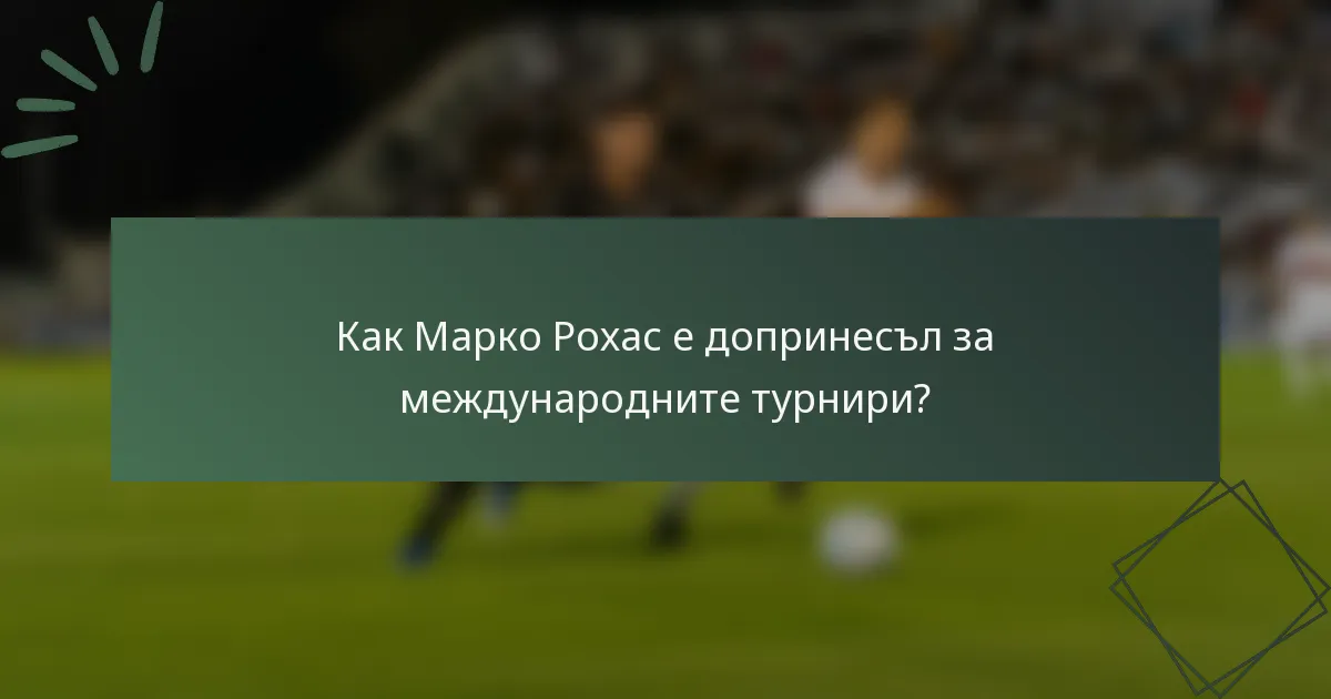 Как Марко Рохас е допринесъл за международните турнири?