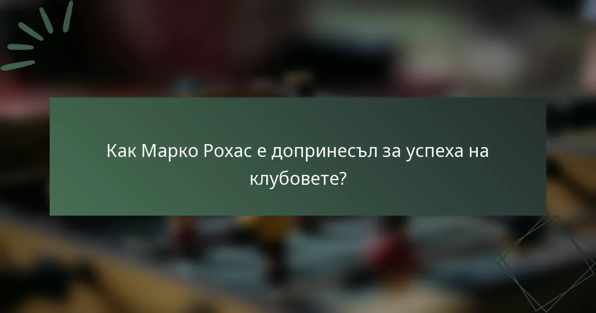 Как Марко Рохас е допринесъл за успеха на клубовете?