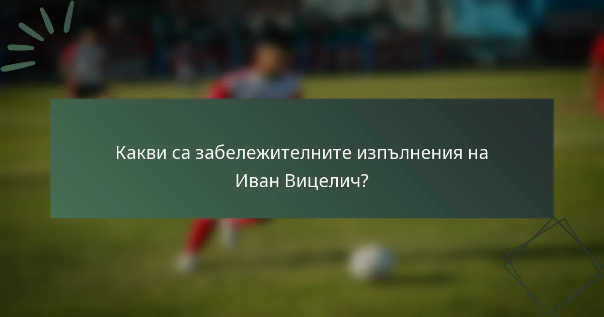 Какви са забележителните изпълнения на Иван Вицелич?
