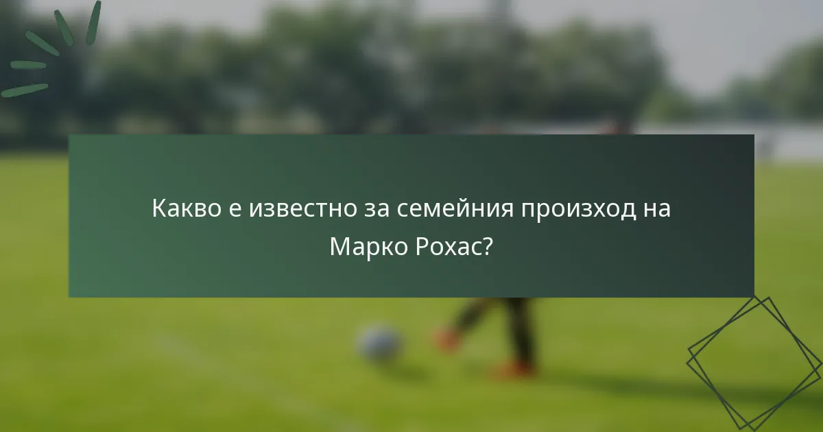 Какво е известно за семейния произход на Марко Рохас?
