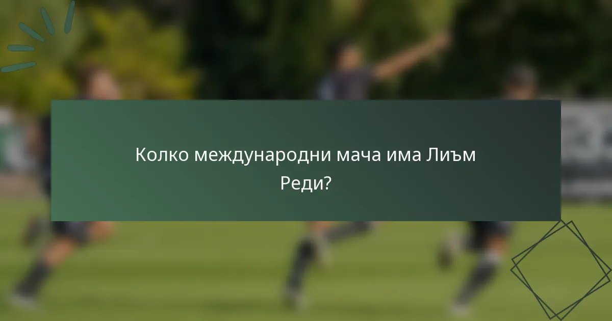 Колко международни мача има Лиъм Реди?